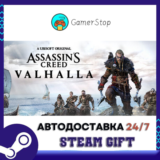 🔥Assassin´s Creed Valhalla⚡️STEAM GIFT АВТО⚡️УКР/СНГ