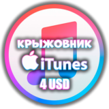 🍏APPLE ITUNES USD🍎AppStore США🍎 4 USD