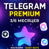 🔥Telegram Premium 3/6 МЕС | БЕЗ ВХОДА ДЕШЕВО БЫСТРО🔥