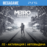 Metro Exodus (PS5/RUS) П3-Активация