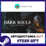 🔥DARK SOULS: REMASTERED STEAM GIFT АВТО⚡️RU/УКР/КЗ/СНГ