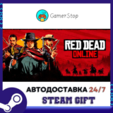 🔥Red Dead Online⚡️STEAM GIFT АВТО⚡️УКР/КЗ/СНГ
