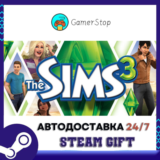 🔥The Sims 3⚡️STEAM GIFT АВТО⚡️УКР/КЗ/СНГ