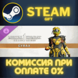 ✅Mortal Kombat 1 MK1: Cyrax✅СТИМ✅ПК✅ГИФТ