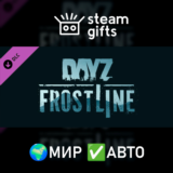 🎁DLC DayZ Frostline🌍МИР✅АВТО