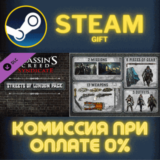 ✅Assassins Creed Syndicate Streets of London Pack✅СТИМ