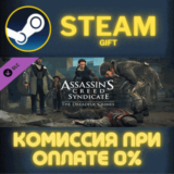 ✅Assassin´s Creed Syndicate - The Dreadful Crimes✅СТИМ