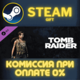 ✅Tomb Raider: Guerilla Skin✅СТИМ✅ПК✅ГИФТ