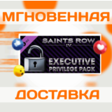 🔥Saints Row IV - The Executive Privilege\Steamр\Ключ