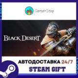 🔥Black Desert⚡️STEAM GIFT АВТО⚡️RU/УКР/КЗ/СНГ