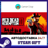 🔥Red Dead Redemption 2⚡️STEAM GIFT АВТО⚡️RU/УКР/КЗ/СНГ