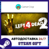 🔥Left 4 Dead 2⚡️STEAM GIFT АВТО⚡️RU/УКР/КЗ/СНГ