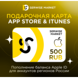 Подарочная карта Apple 500 руб для App Store/iTunes