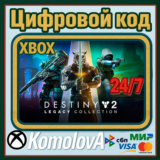 🌍DESTINY 2 - LEGACY COLLECTION 2024 XBOX КЛЮЧ 🔑+🎁