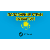 💳🚀Пополнение Steam Казахстан