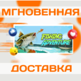 🔥Fishing Adventure\Steam\Весь Мир + РФ\Ключ