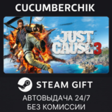 Just Cause 3✅STEAM GIFT AUTO✅RU/УКР/КЗ/СНГ