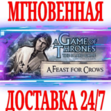 ✅A Game Of Thrones A Feast For Crows DLC⭐Steam\Key⭐ +🎁