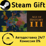 🚀 Age of History 3 🤖 Steam Gift РФ/КЗ/др. ⚡