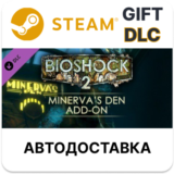 ✅BioShock 2: Minerva’s Den🎁Steam GIFT + Выбор🌐АВТО
