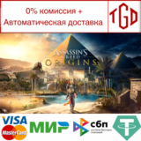 🔥 Assassin´s Creed Origins-Gold Edition | Steam РУ 🔥