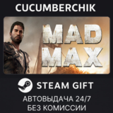 Mad Max✅STEAM GIFT AUTO✅RU/УКР/КЗ/СНГ