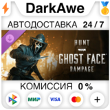 Hunt: Showdown 1896 - Ghost Face Rampage DLC STEAM⚡️