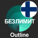 🌍ФИНЛЯНДИЯ VPN OUTLINE СТАБИЛЬНЫЙ КЛЮЧ 1/2/3/6 МЕСЯЦЕВ
