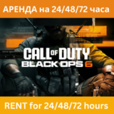 Call of Duty: Black Ops 6 ✅ АРЕНДА ✅ Автовыдача 24/7