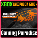 ❗CALL OF DUTY: BLACK OPS 6 - VAULT 🔑СРАЗУ❗XBOX КЛЮЧ❗