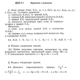 Ответы на ИДЗ 3.1 и 3.2 вариант 1 Рябушко часть 1