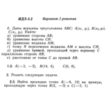 Ответы на ИДЗ 3.1 и 3.2 вариант 2 Рябушко часть 1