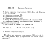 Ответы на ИДЗ 3.1 и 3.2 вариант 3 Рябушко часть 1