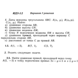 Ответы на ИДЗ 3.1 и 3.2 вариант 5 Рябушко часть 1