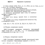 Ответы на ИДЗ 3.1 и 3.2 вариант 12 Рябушко часть 1