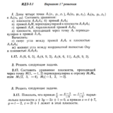 Ответы на ИДЗ 3.1 и 3.2 вариант 17 Рябушко часть 1