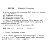 Ответы на ИДЗ 3.1 и 3.2 вариант 19 Рябушко часть 1