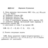 Ответы на ИДЗ 3.1 и 3.2 вариант 20 Рябушко часть 1