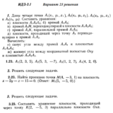 Ответы на ИДЗ 3.1 и 3.2 вариант 23 Рябушко часть 1