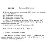 Ответы на ИДЗ 3.1 и 3.2 вариант 24 Рябушко часть 1