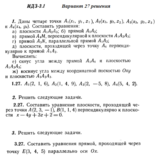 Ответы на ИДЗ 3.1 и 3.2 вариант 27 Рябушко часть 1