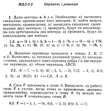 Ответы на ИДЗ 2.1 и 2.2 вариант 2 Рябушко часть 1