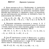 Ответы на ИДЗ 2.1 и 2.2 вариант 3 Рябушко часть 1