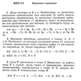 Ответы на ИДЗ 2.1 и 2.2 вариант 4 Рябушко часть 1
