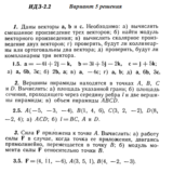 Ответы на ИДЗ 2.1 и 2.2 вариант 5 Рябушко часть 1