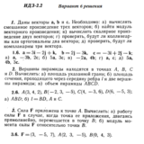 Ответы на ИДЗ 2.1 и 2.2 вариант 6 Рябушко часть 1