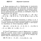 Ответы на ИДЗ 2.1 и 2.2 вариант 9 Рябушко часть 1