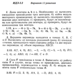 Ответы на ИДЗ 2.1 и 2.2 вариант 12 Рябушко часть 1