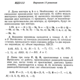 Ответы на ИДЗ 2.1 и 2.2 вариант 15 Рябушко часть 1
