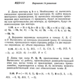 Ответы на ИДЗ 2.1 и 2.2 вариант 16 Рябушко часть 1